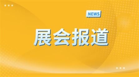 2026第八届中国(泰山)国际矿业装备与技术展览会在泰安盛大开幕