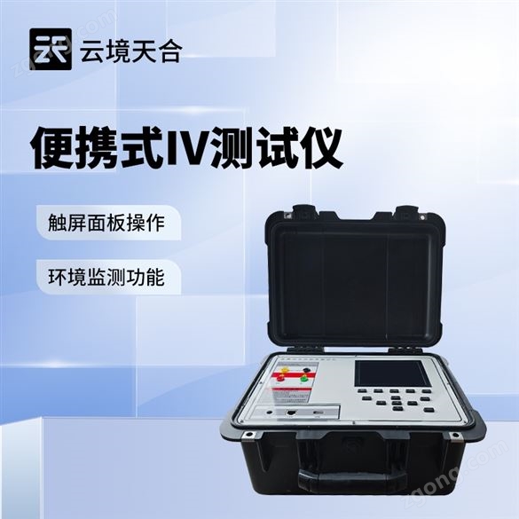 便攜式IV測試儀價格