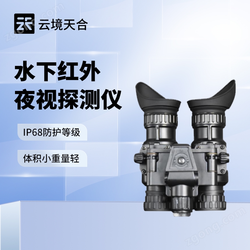 多功能红外夜视系统
