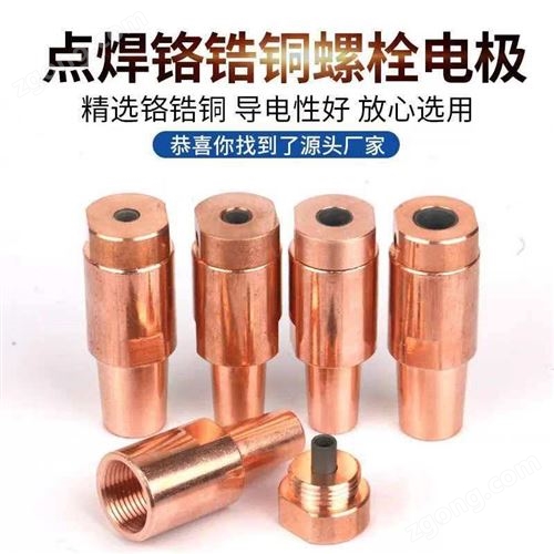 螺母电极帽