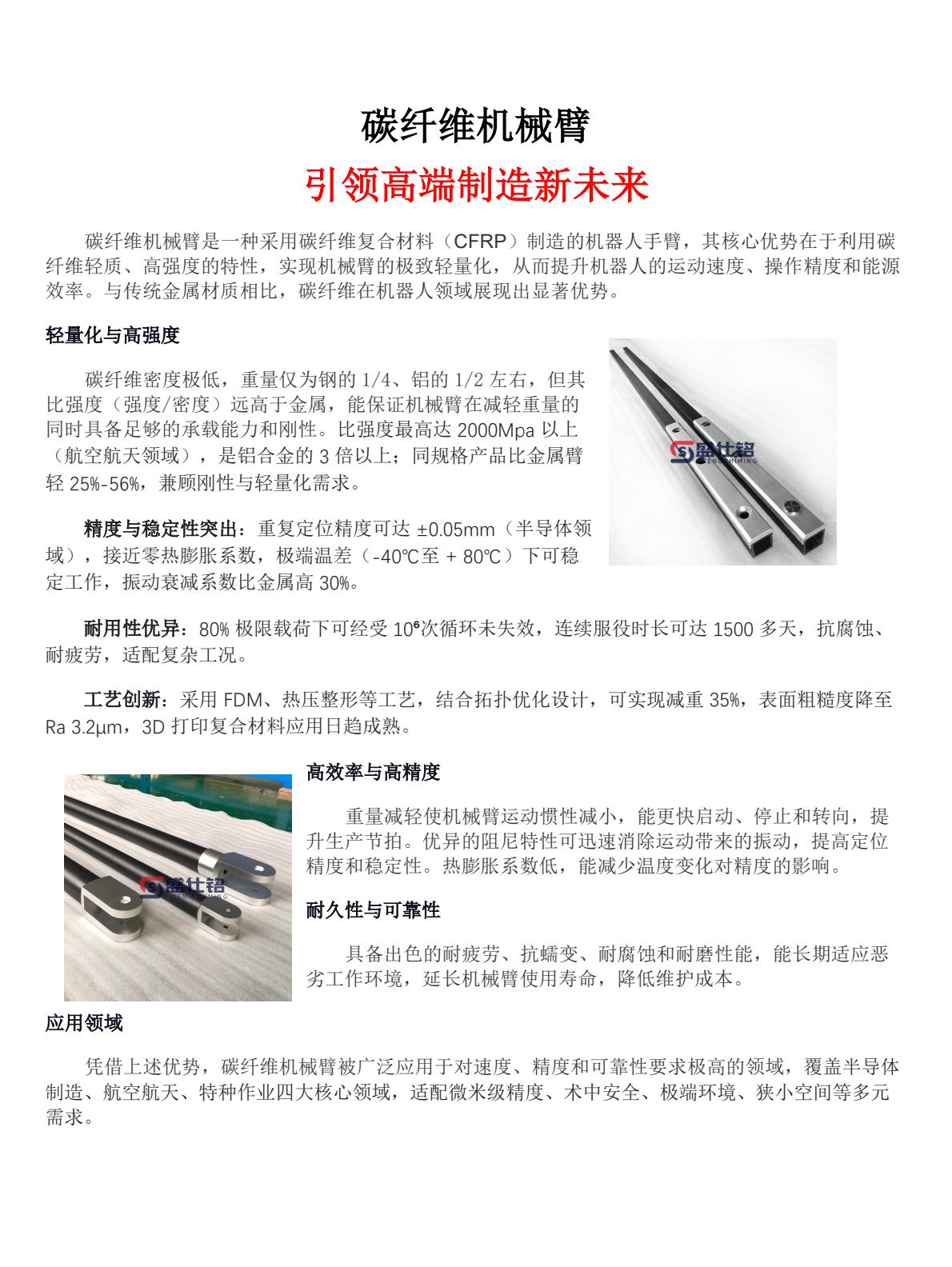 碳纖維機(jī)械臂 制造新未來(lái)