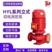 HYL立式切線消防泵 消防噴淋給水泵 穩(wěn)壓泵