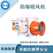 英鵬防爆電加熱暖風(fēng)機(jī)-15kw