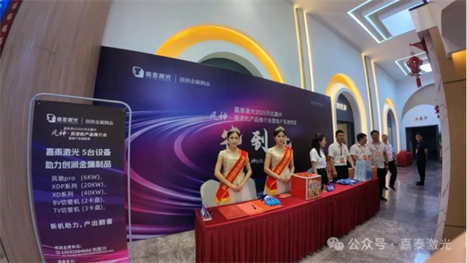 霸州见证 光耀未来丨风神高速机耀世发布，开启激光切割“驭风时代”！