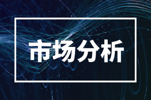 市场信息 | 前三季度挖掘机销量同比大幅增长，2025船舶出口将创纪录