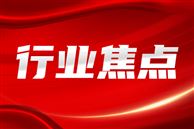 国内首个轨道交通资源循环先导区暨车辆循环项目启动仪式在津成功举办，首批设置轴承等4个示范项目